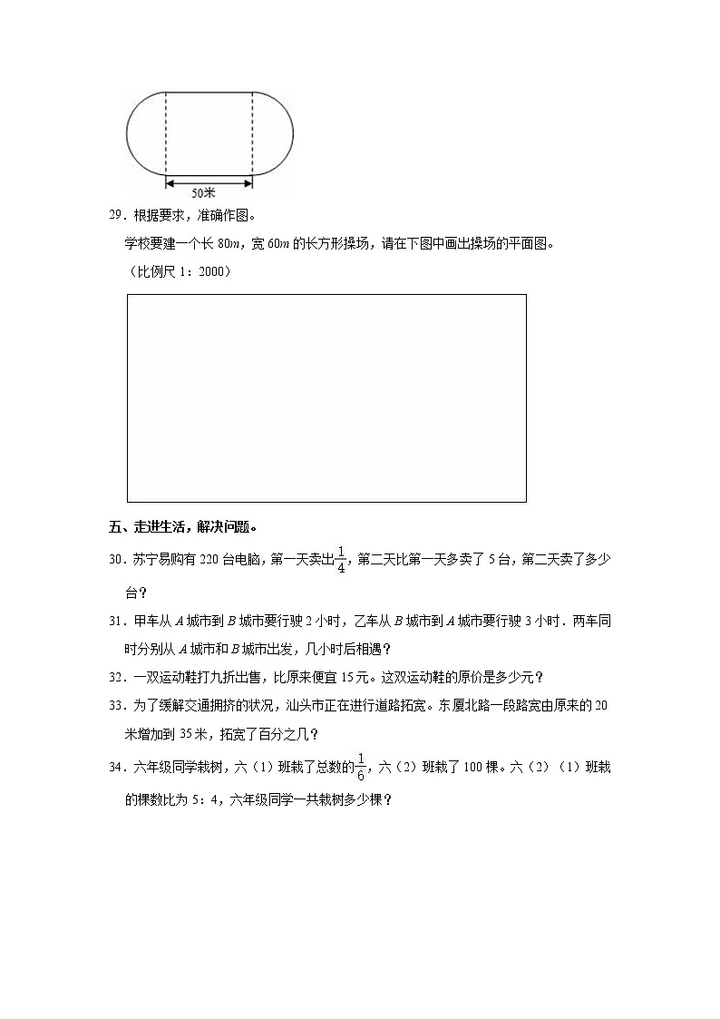 2019年广东省汕头市金平区小升初数学试卷第3页