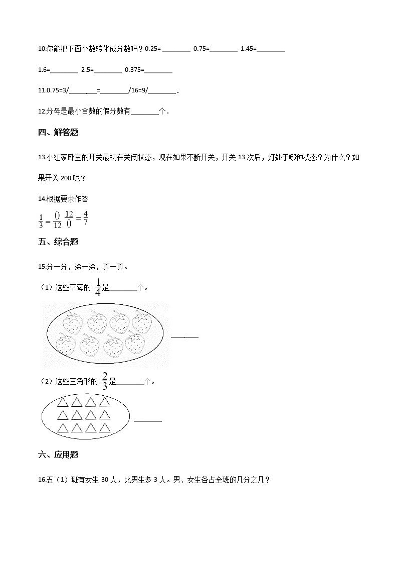 西师大版五年级数学下册第二单元测试卷 (8)02