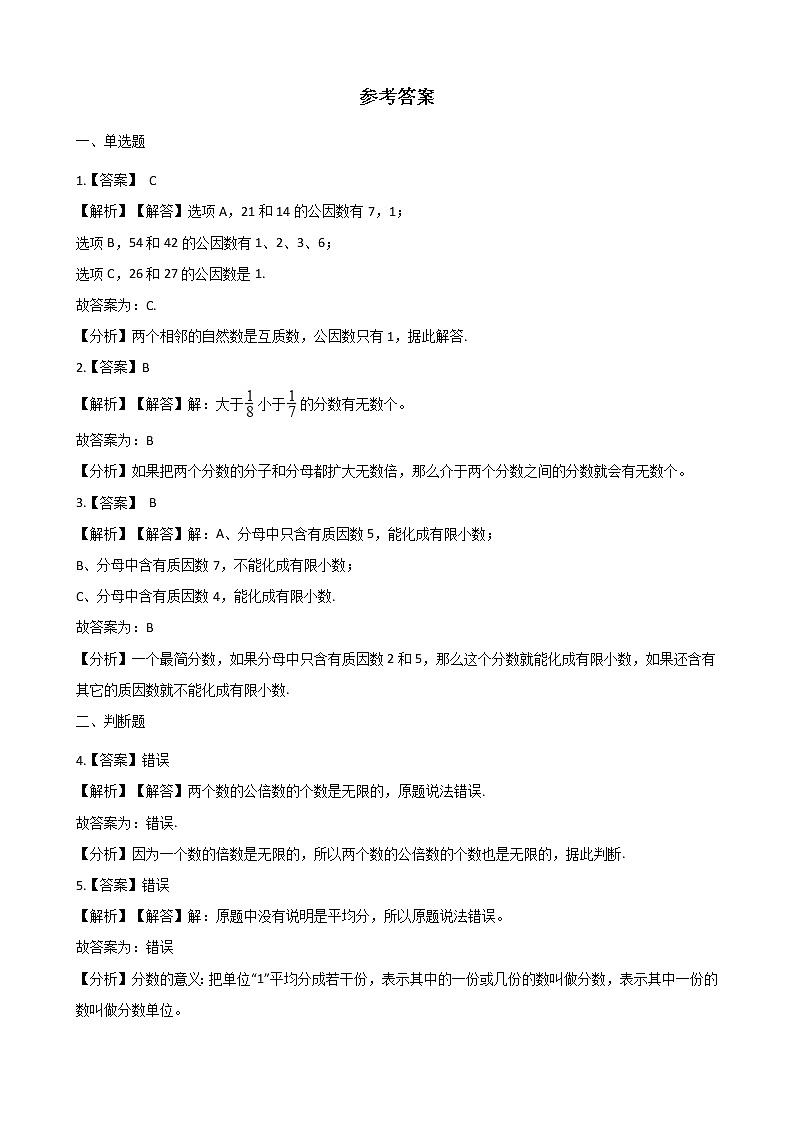 西师大版五年级数学下册第二单元测试卷 (8)03
