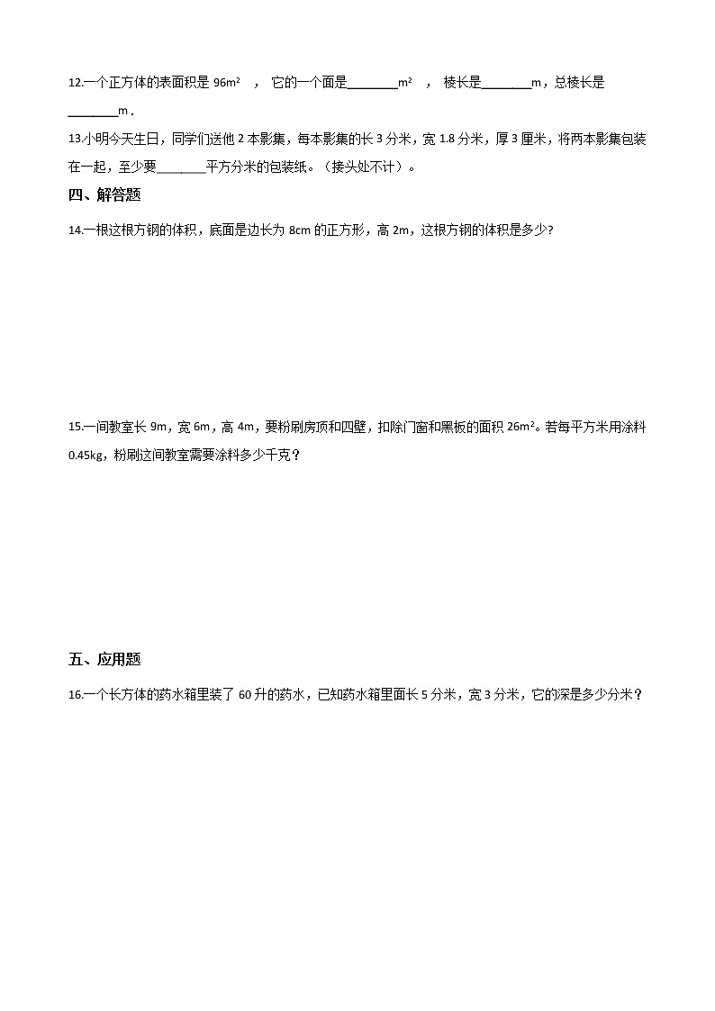 西师大版五年级数学下册第三单元测试卷 (5)02