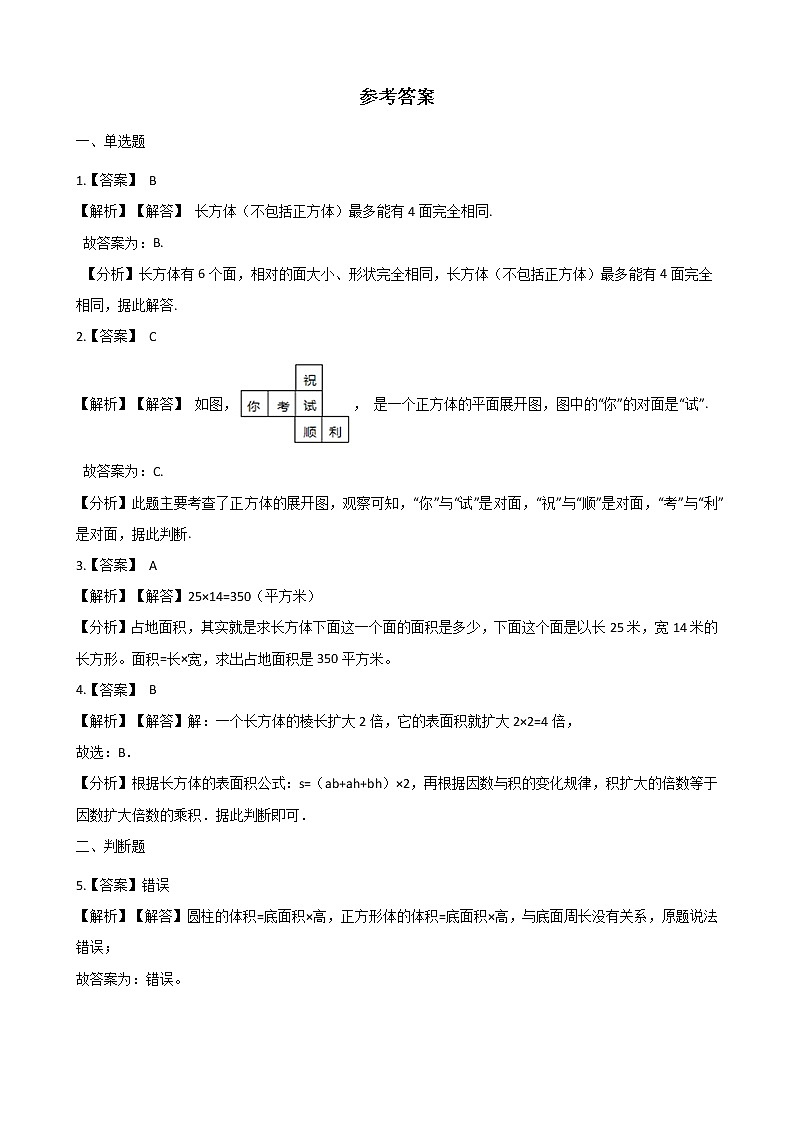 西师大版五年级数学下册第三单元测试卷 (5)03