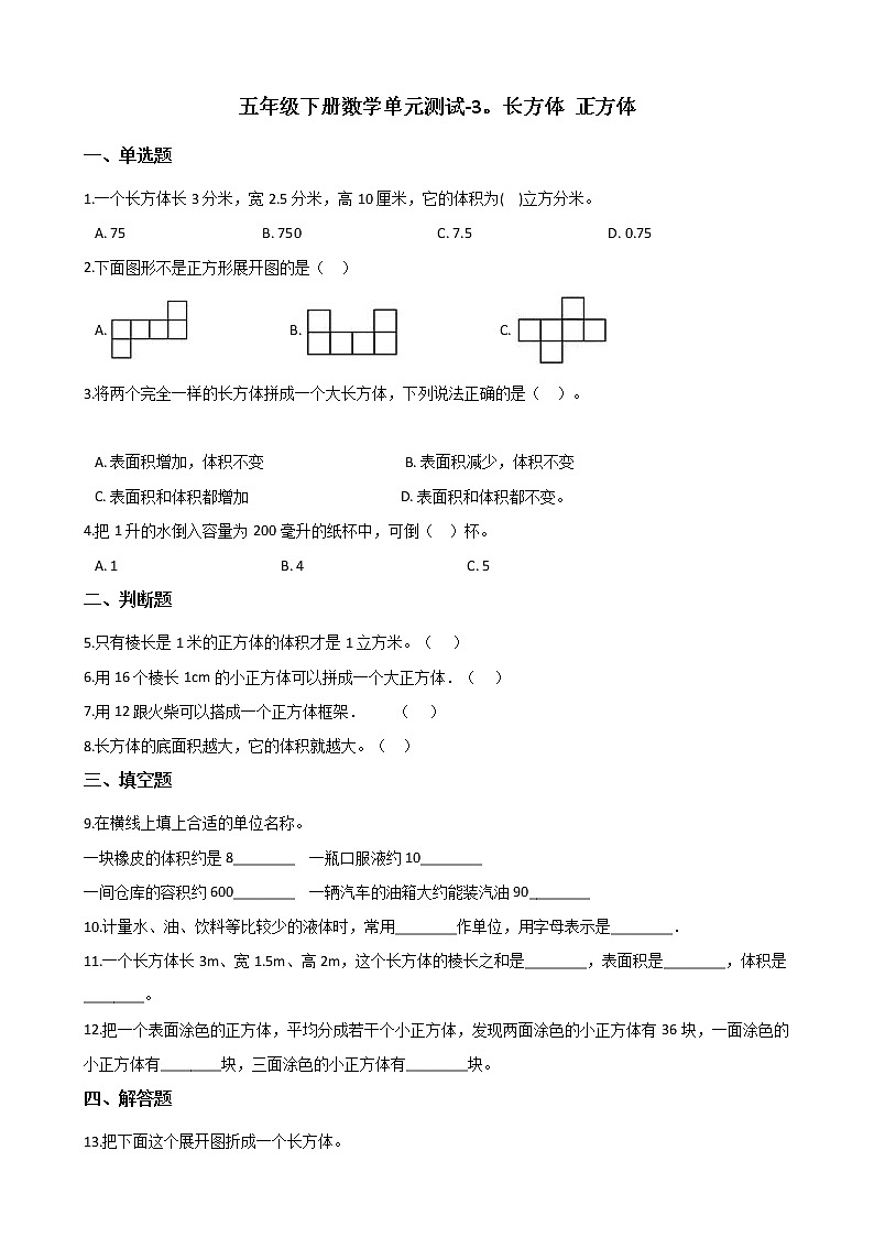 西师大版五年级数学下册第三单元测试卷 (6)01