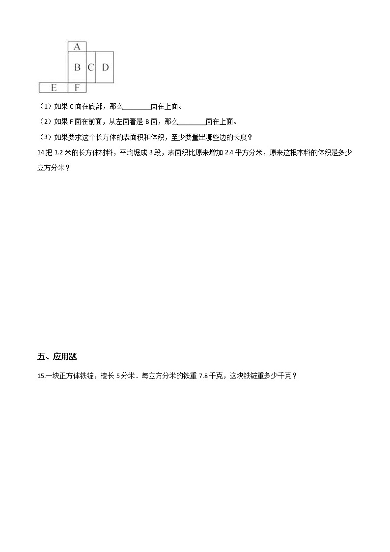 西师大版五年级数学下册第三单元测试卷 (6)02