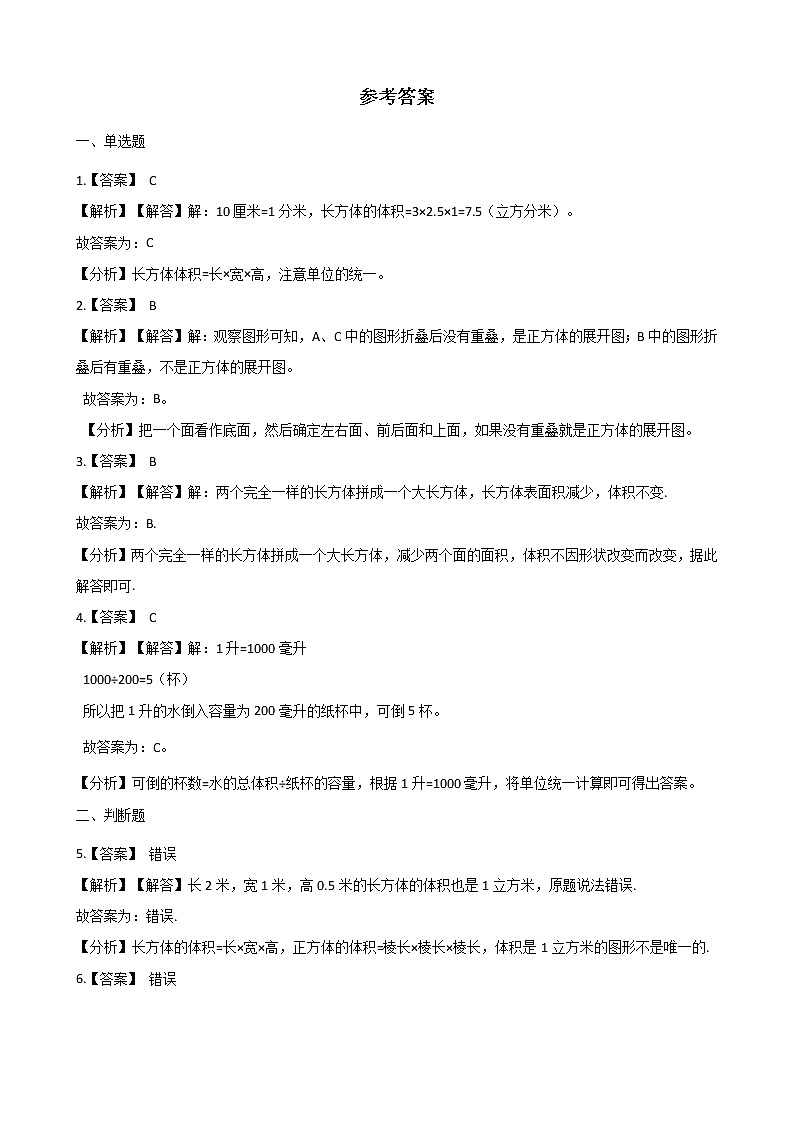 西师大版五年级数学下册第三单元测试卷 (6)03