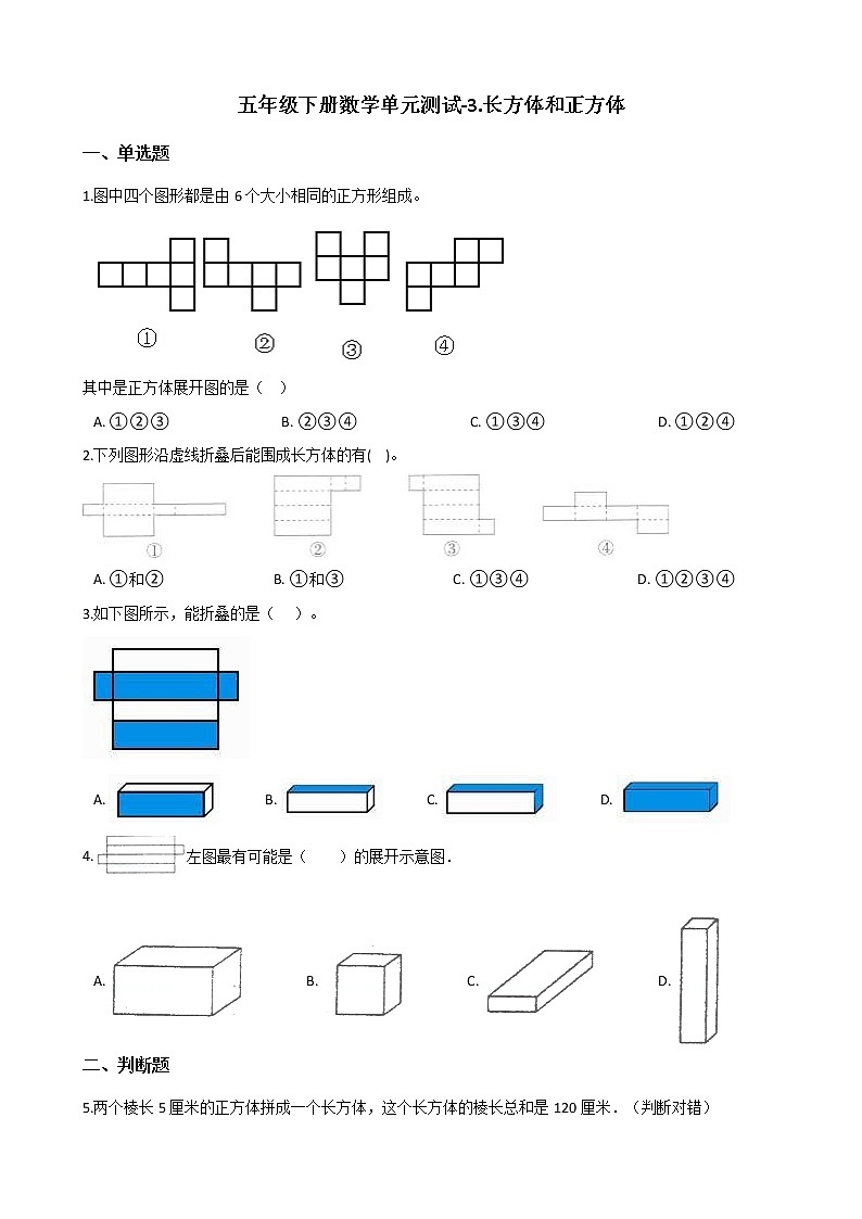西师大版五年级数学下册第三单元测试卷 (11)第1页