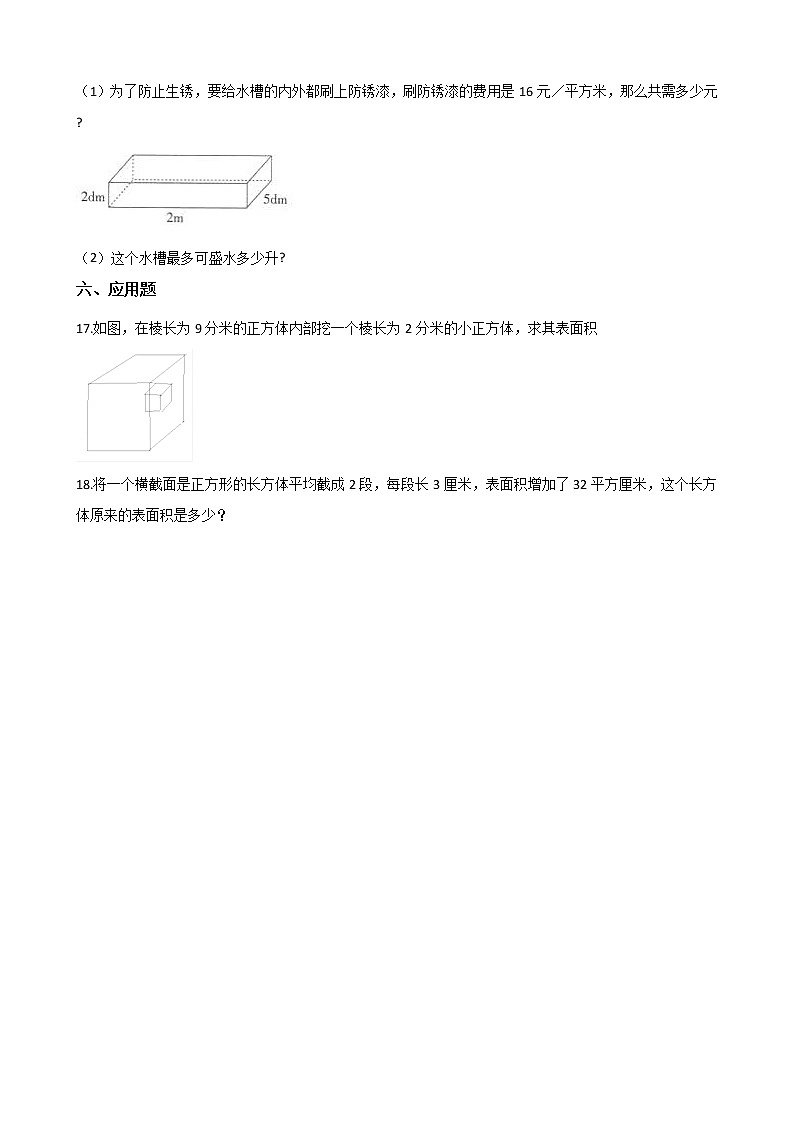 西师大版五年级数学下册第三单元测试卷 (11)第3页
