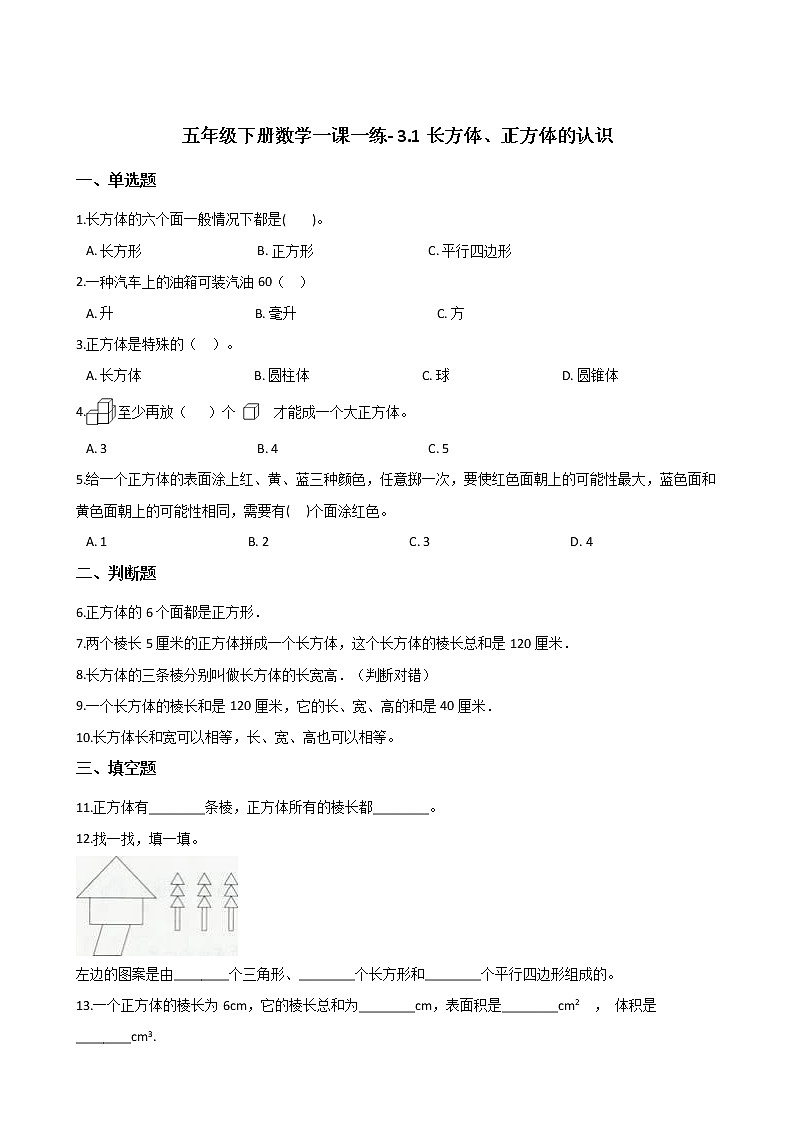 西师大版五年级数学下册第三单元测试卷 (12)01