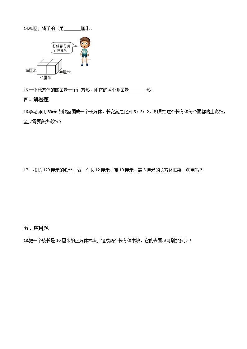 西师大版五年级数学下册第三单元测试卷 (12)02