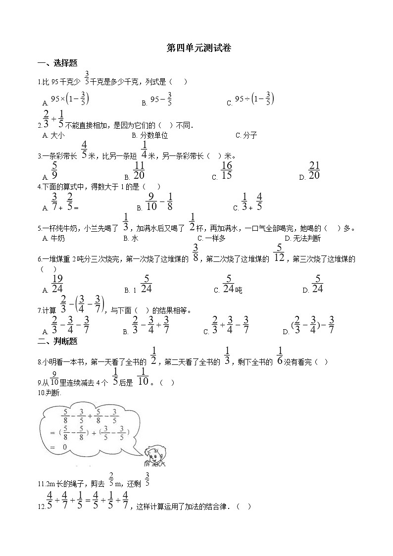 西师大版五年级数学下册第四单元测试卷 (1)01