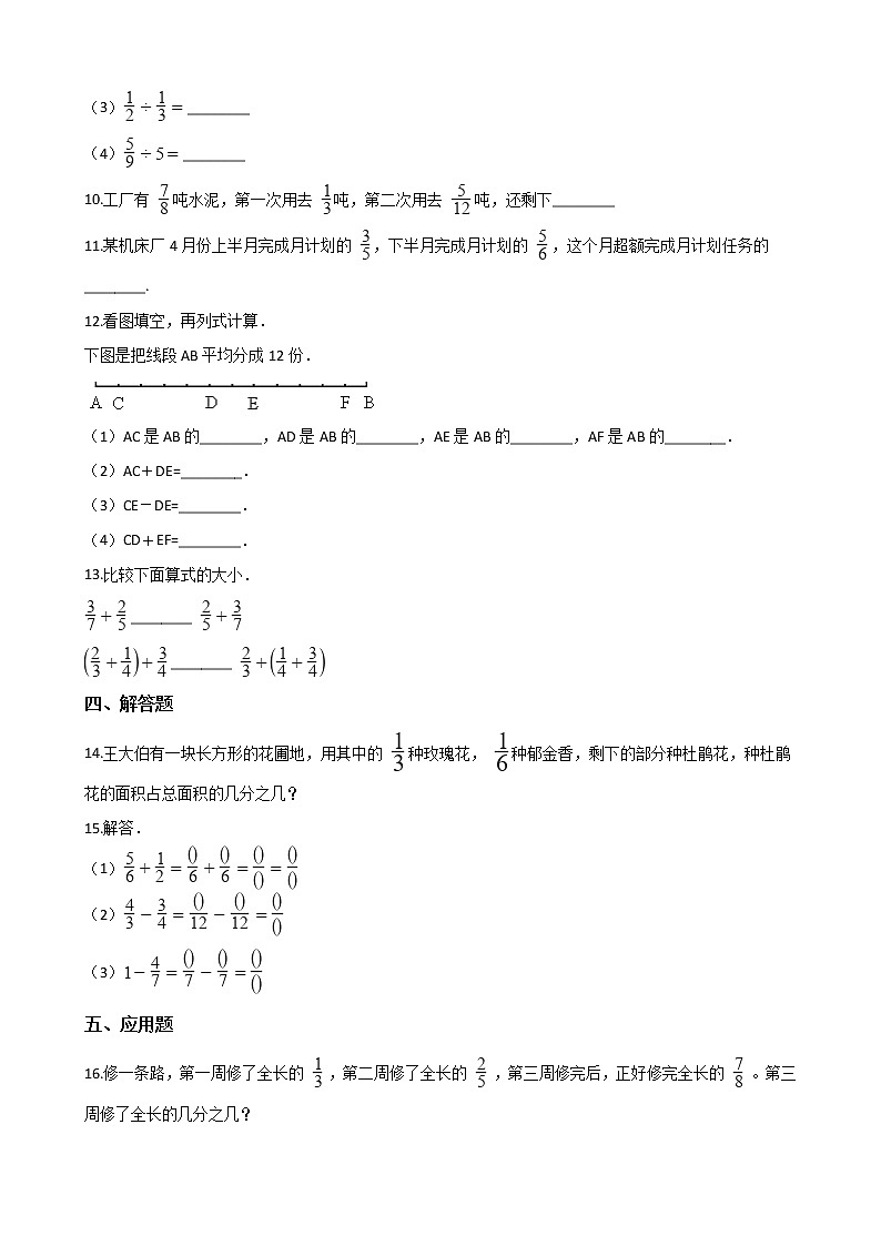 西师大版五年级数学下册第四单元测试卷 (9)02