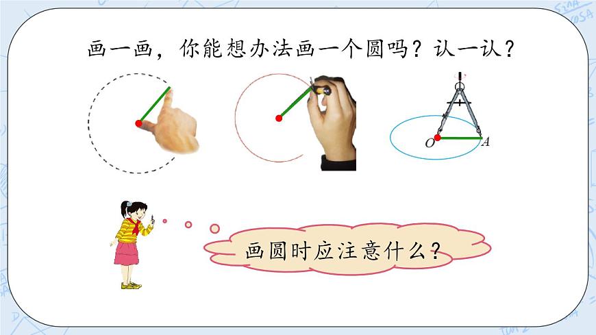 1.1 圓的認識（1）第7頁