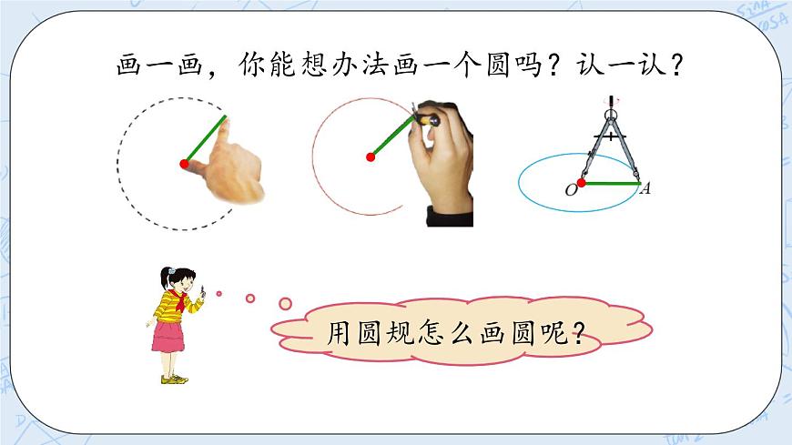 1.1 圓的認識（1）第8頁
