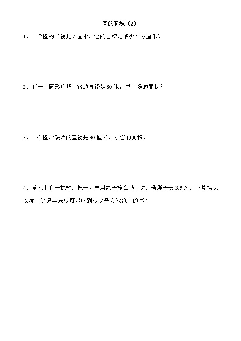 1.9 圆的面积（2）-北师大版数学六年级上册课件+练习01