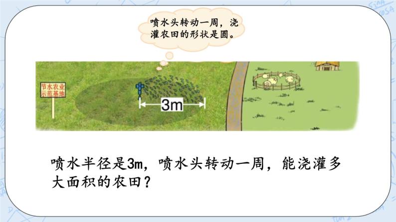 1.9 圆的面积（2）-北师大版数学六年级上册课件+练习03