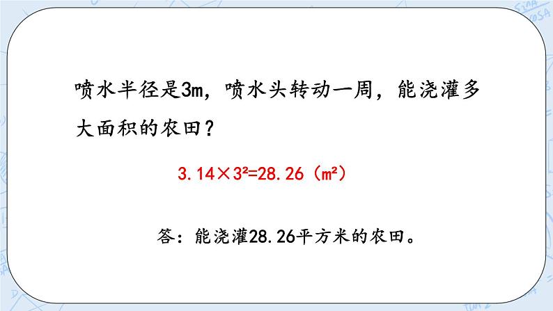 1.9 圆的面积(2)第4页