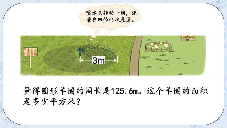 1.9 圆的面积（2）-北师大版数学六年级上册课件+练习05