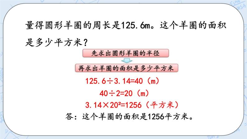 1.9 圆的面积（2）-北师大版数学六年级上册课件+练习06