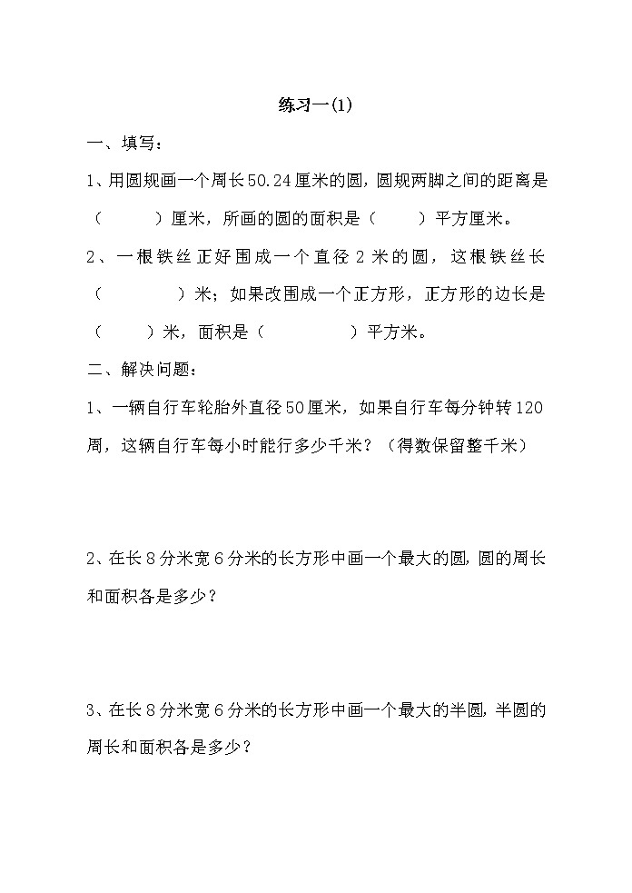 1.10 练习一(1)-北师大版数学六年级上册课件+练习01