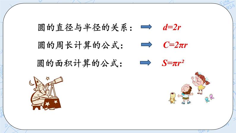 1.10 练习一(1)-北师大版数学六年级上册课件+练习08