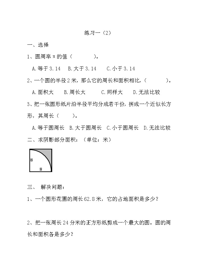 1.11 练习一（2）-北师大版数学六年级上册课件+练习01