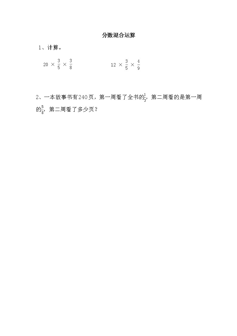 2.1 分数混合运算（1）-北师大版数学六年级上册课件+练习01