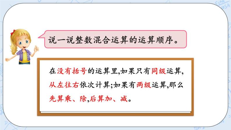 2.2 分数混合运算（2）-北师大版数学六年级上册课件+练习02