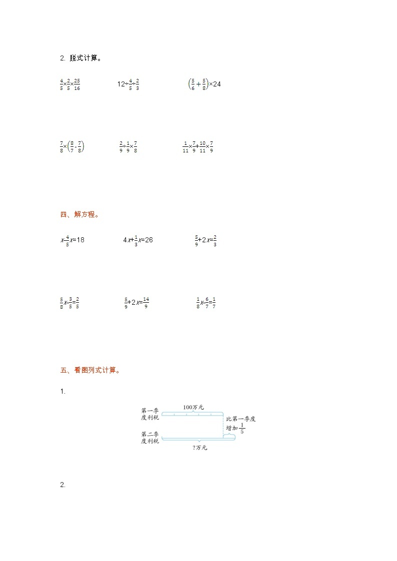 第二单元测试卷（一）-北师大版数学六年级上册02