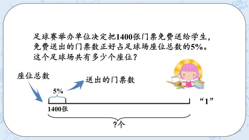 4.5 解决问题（1）-北师大版数学六年级上册课件+练习07