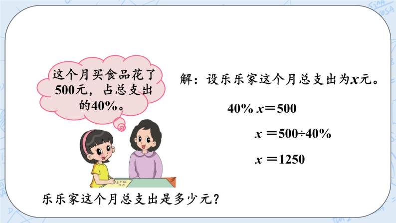 4.6 解决问题（2）-北师大版数学六年级上册课件+练习02