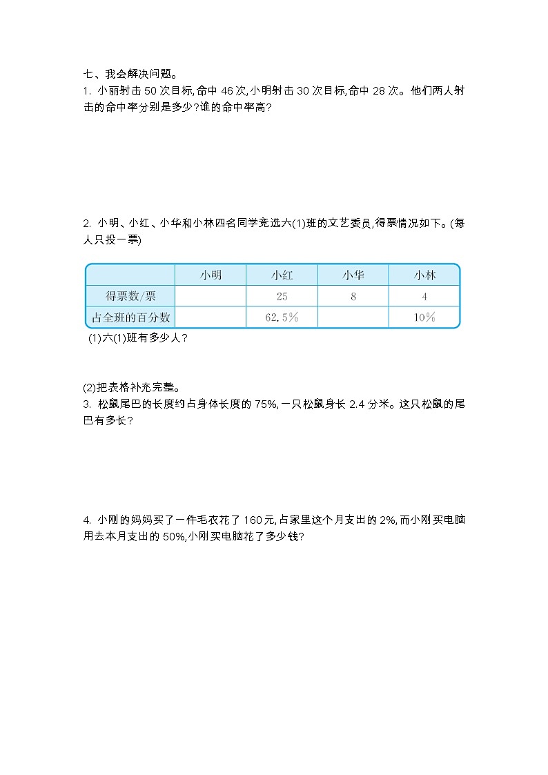 第四单元测试卷(二)-北师大版数学六年级上册02