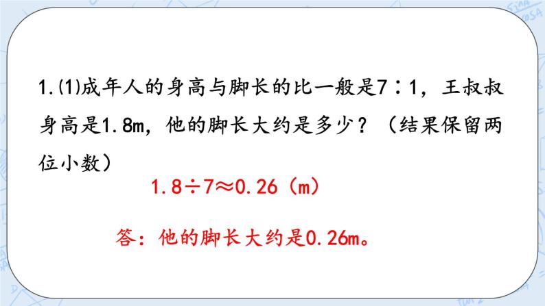 6.5 比的应用（2）-北师大版数学六年级上册课件+练习07