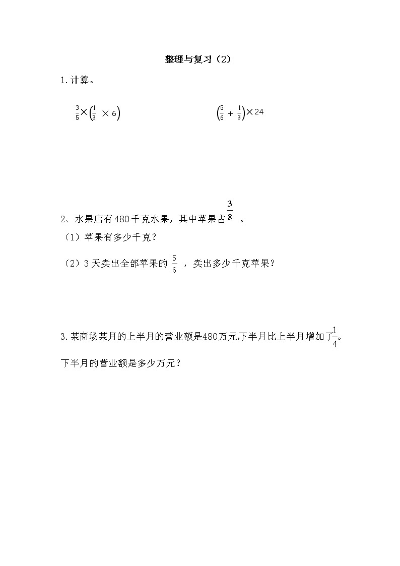 整理与复习(1)-北师大版数学六年级上册课件+练习01