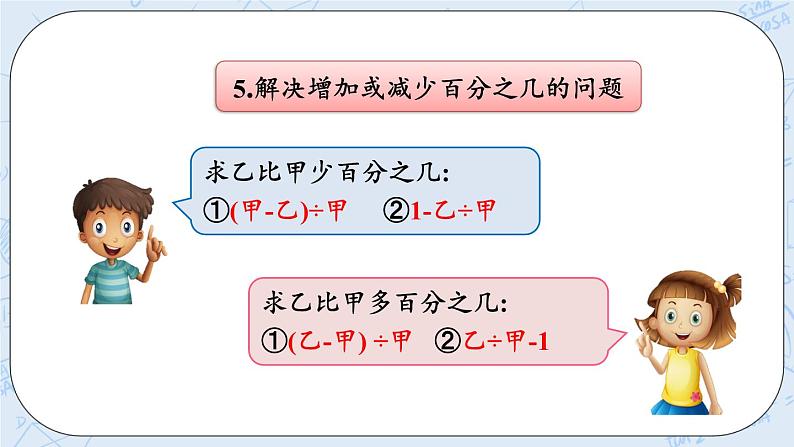 总复习1 百分数及应用-北师大版数学六年级上册课件+练习08
