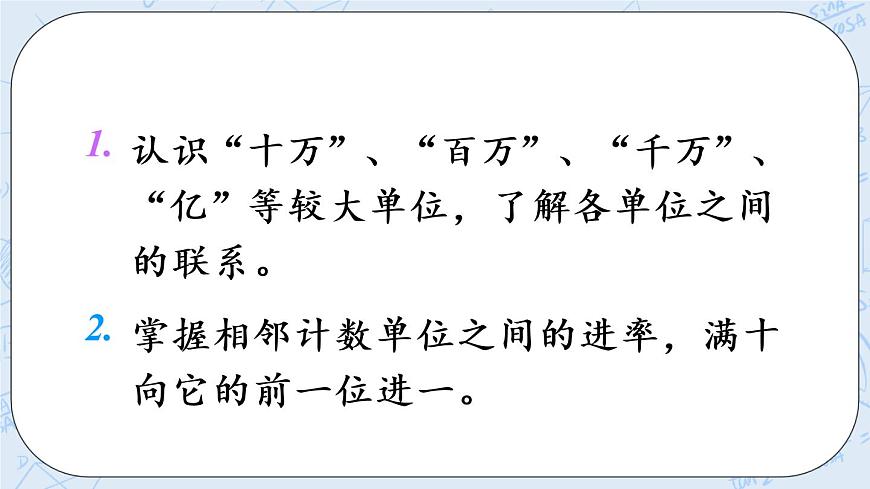 北師版數(shù)學四年級上冊 1.1《數(shù)一數(shù)》PPT課件第2頁