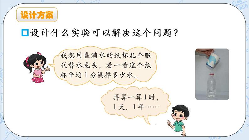 北师版数学四年级上册 1《滴水实验》PPT课件第4页