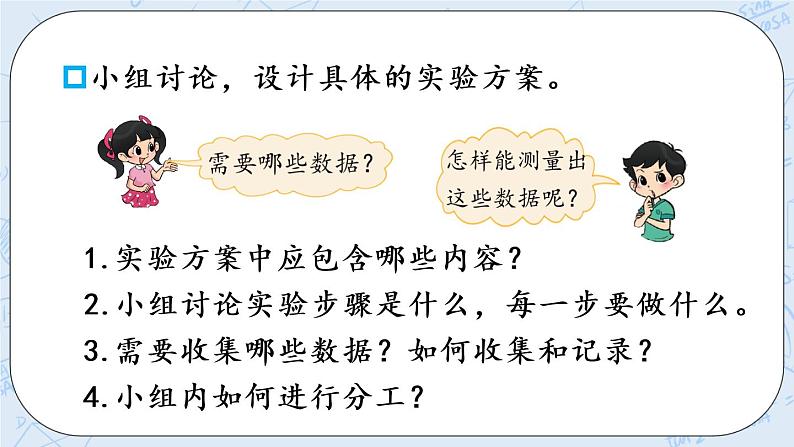北师版数学四年级上册 1《滴水实验》PPT课件第5页