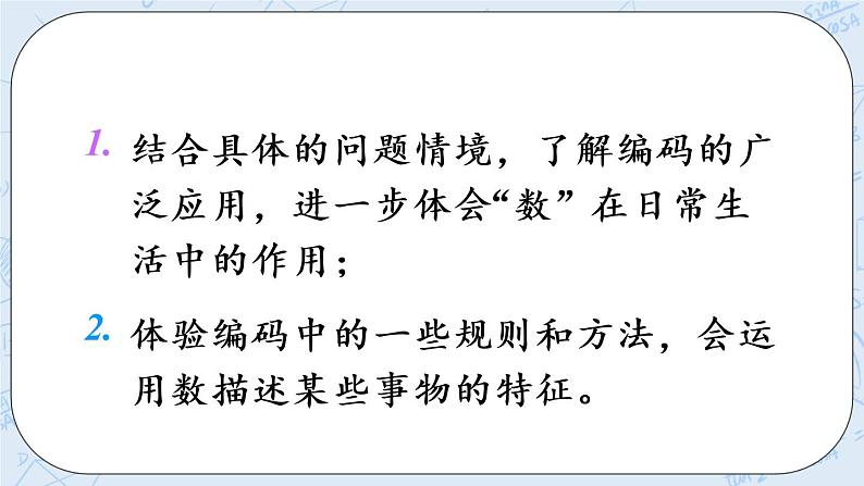 北师版数学四年级上册 2《编码》PPT课件02