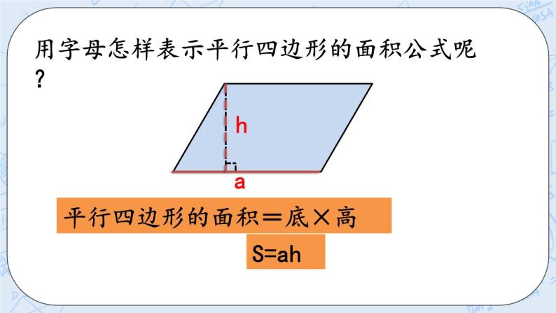 北师大版数学五年级上册教学课件—4.3 平行四边形的面积（1）07