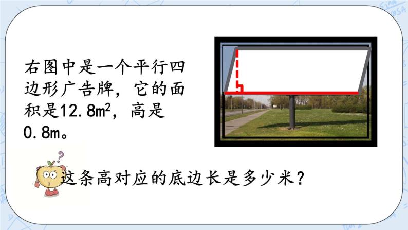 北师大版数学五年级上册教学课件—4.4 平行四边形的面积（2）02