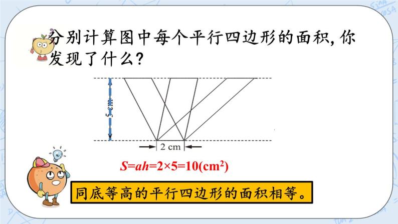 北师大版数学五年级上册教学课件—4.4 平行四边形的面积（2）07