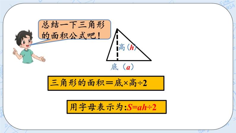北师大版数学五年级上册教学课件—4.5 三角形的面积（1）07