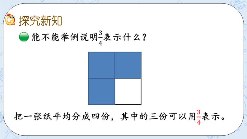 北师大版数学五年级上册教学课件—5.1 分数的含义03