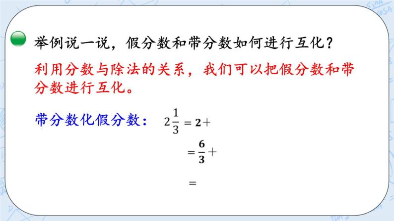 北师大版数学五年级上册教学课件—5.4 分数与除法的关系（1）05