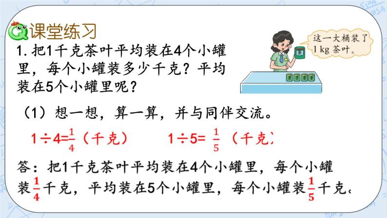 北师大版数学五年级上册教学课件—5.4 分数与除法的关系（1）07