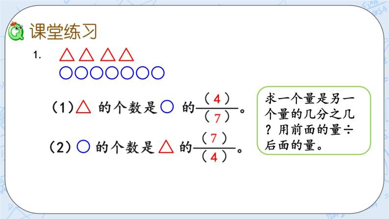 北师大版数学五年级上册教学课件—5.5 分数与除法的关系（2）06