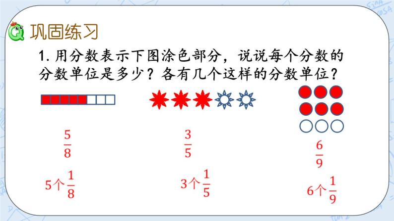北师大版数学五年级上册教学课件—5.7 练习六（1）04