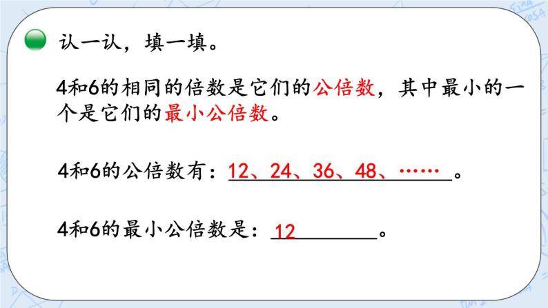 北师大版数学五年级上册教学课件—5.11 找最小公倍数06