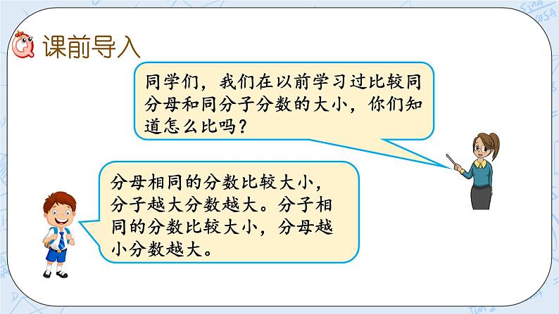 北师大版数学五年级上册教学课件—5.12 分数的大小02