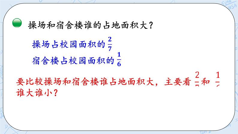北师大版数学五年级上册教学课件—5.12 分数的大小04