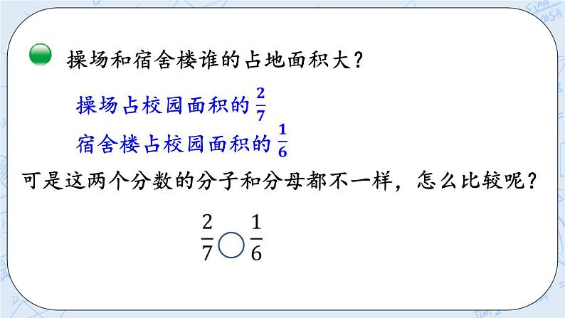 北师大版数学五年级上册教学课件—5.12 分数的大小05